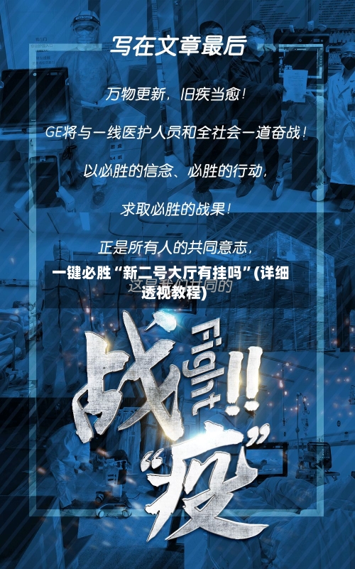 一键必胜“新二号大厅有挂吗”(详细透视教程)-第2张图片