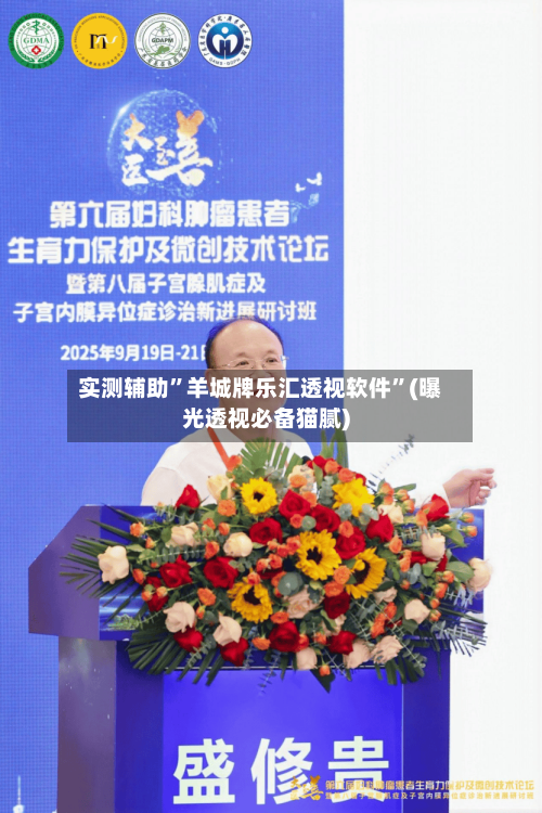 实测辅助”羊城牌乐汇透视软件”(曝光透视必备猫腻)