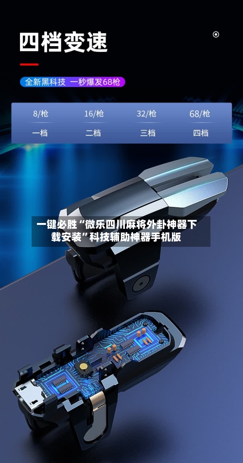 一键必胜“微乐四川麻将外卦神器下载安装”科技辅助神器手机版-第2张图片