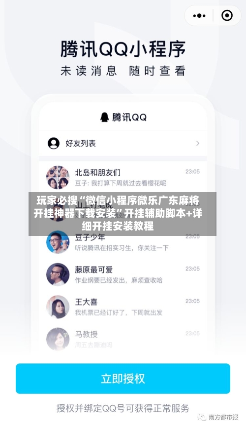 玩家必搜“微信小程序微乐广东麻将开挂神器下载安装”开挂辅助脚本+详细开挂安装教程