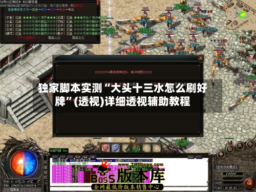 独家脚本实测“大头十三水怎么刷好牌”(透视)详细透视辅助教程