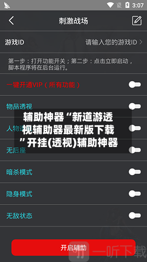 辅助神器“新道游透视辅助器最新版下载”开挂(透视)辅助神器