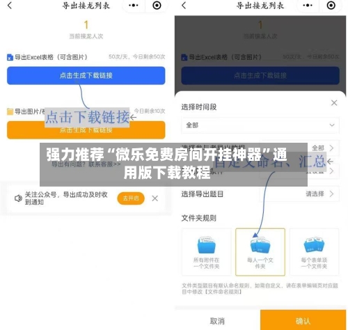 强力推荐“微乐免费房间开挂神器”通用版下载教程-第3张图片