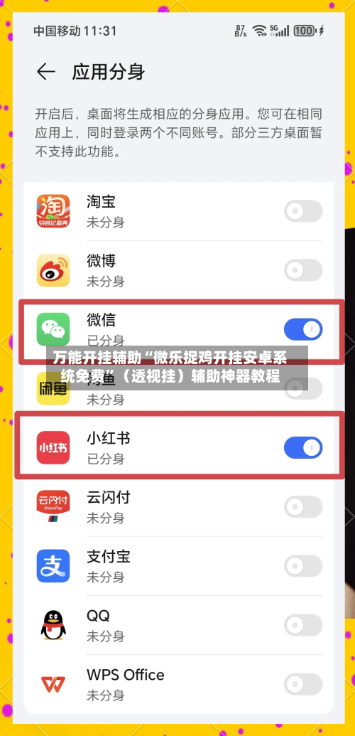 万能开挂辅助“微乐捉鸡开挂安卓系统免费	”（透视挂）辅助神器教程-第2张图片