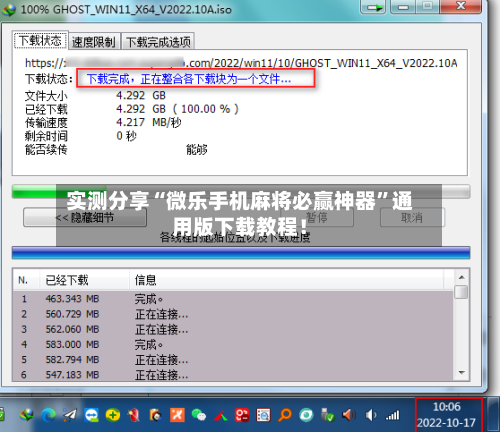 实测分享“微乐手机麻将必赢神器”通用版下载教程！
