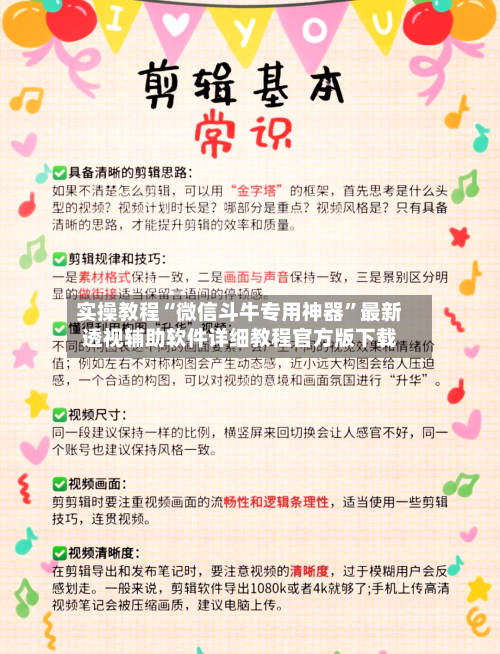 实操教程“微信斗牛专用神器”最新透视辅助软件详细教程官方版下载