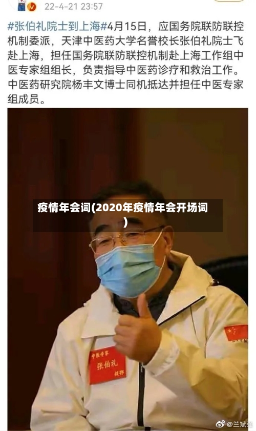 疫情年会词(2020年疫情年会开场词)-第3张图片