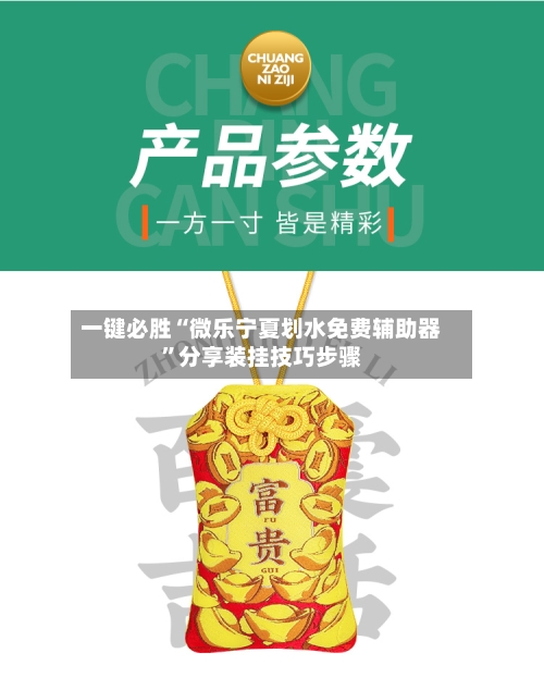 一键必胜“微乐宁夏划水免费辅助器”分享装挂技巧步骤