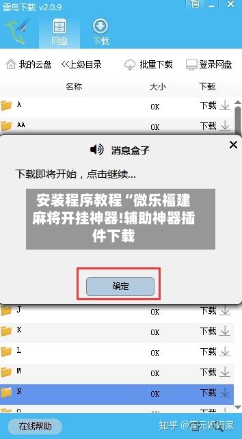 安装程序教程“微乐福建麻将开挂神器!辅助神器插件下载-第2张图片