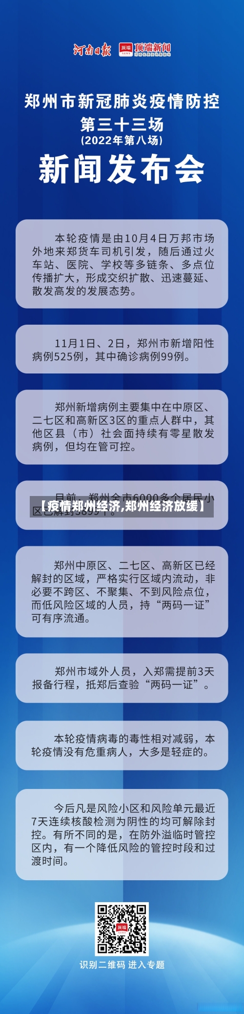 【疫情郑州经济,郑州经济放缓】