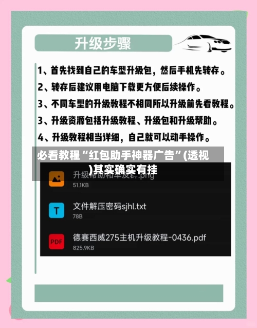 必看教程“红包助手神器广告”(透视)其实确实有挂