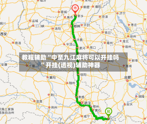 教程辅助“中至九江麻将可以开挂吗	”开挂(透视)辅助神器-第2张图片