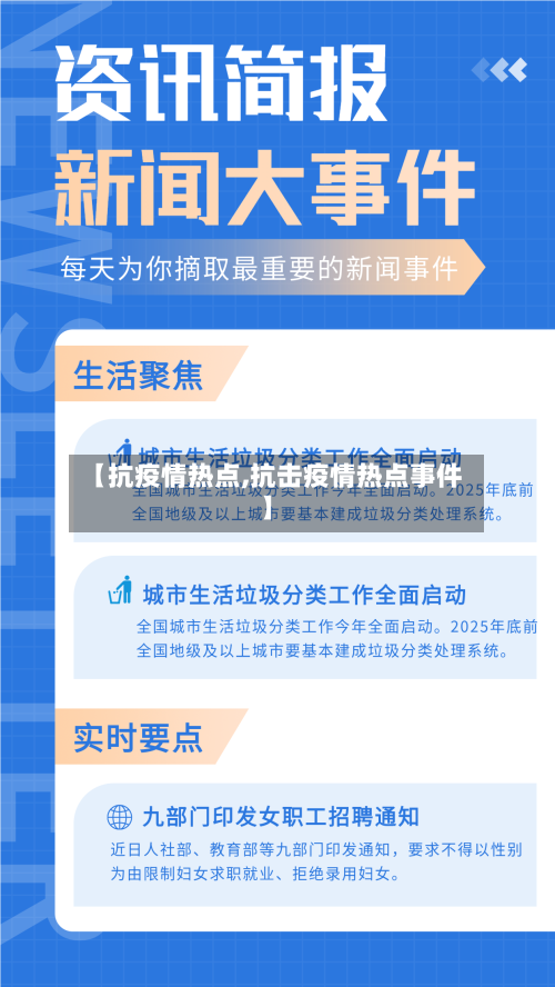 【抗疫情热点,抗击疫情热点事件】