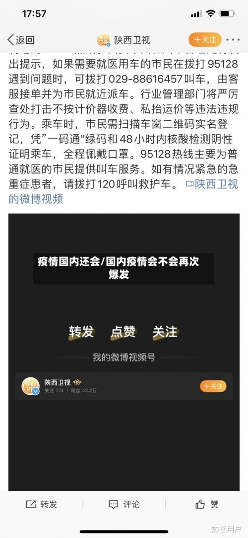 疫情国内还会/国内疫情会不会再次爆发-第2张图片