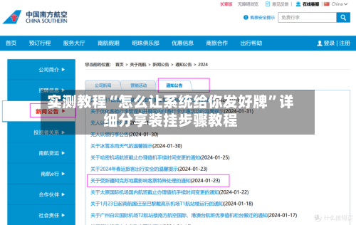 实测教程“怎么让系统给你发好牌”详细分享装挂步骤教程