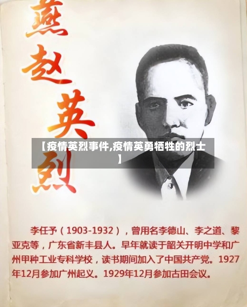 【疫情英烈事件,疫情英勇牺牲的烈士】