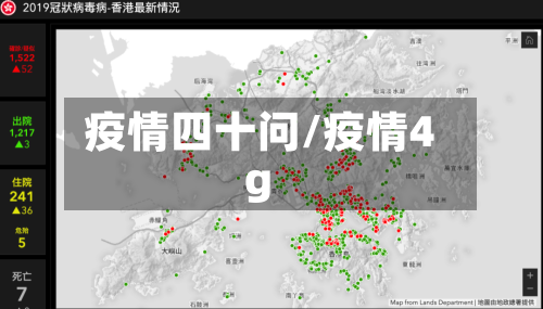 疫情四十问/疫情4g