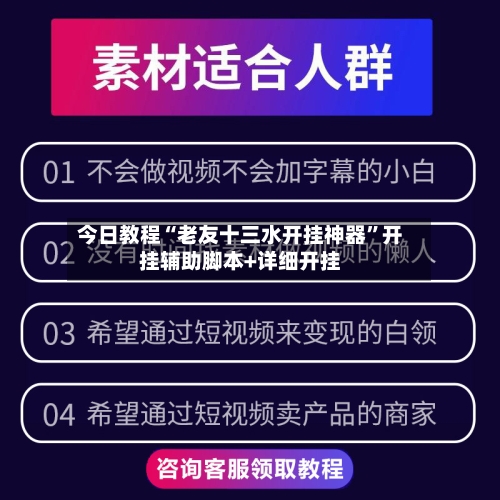 今日教程“老友十三水开挂神器”开挂辅助脚本+详细开挂