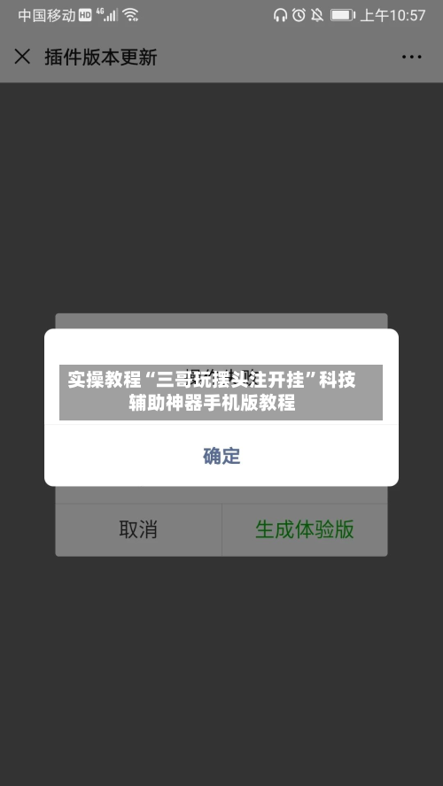 实操教程“三哥玩摆头注开挂”科技辅助神器手机版教程-第2张图片