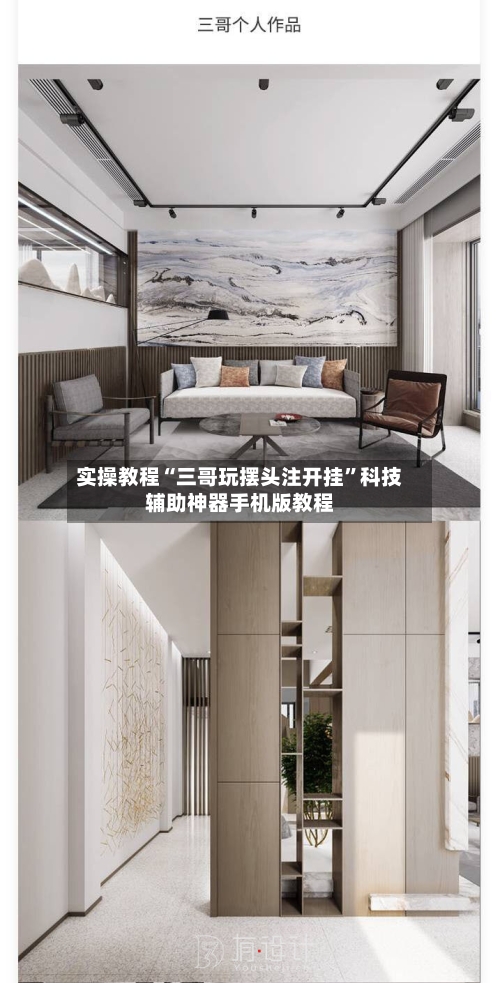 实操教程“三哥玩摆头注开挂”科技辅助神器手机版教程