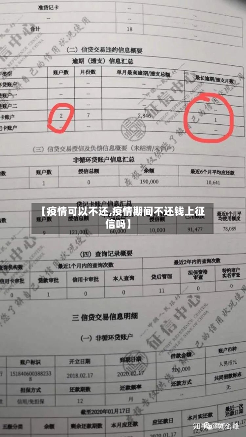 【疫情可以不还,疫情期间不还钱上征信吗】