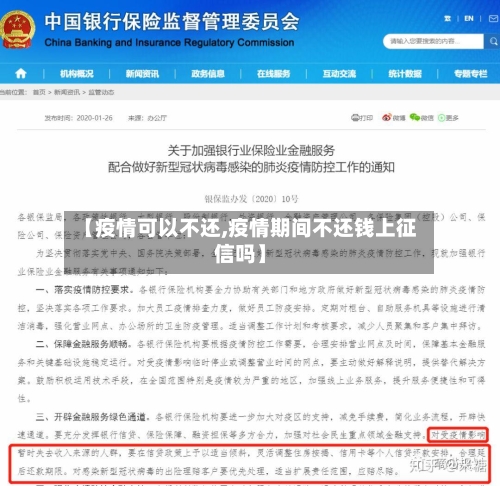 【疫情可以不还,疫情期间不还钱上征信吗】-第2张图片