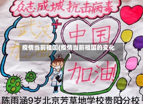 疫情当前祖国(疫情当前祖国的变化)-第2张图片