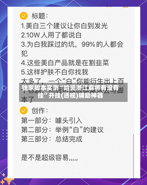 独家脚本实测“哈灵浙江麻将有没有挂	”开挂(透视)辅助神器-第2张图片