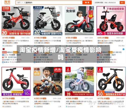 淘宝疫情新增/淘宝受疫情影响吗