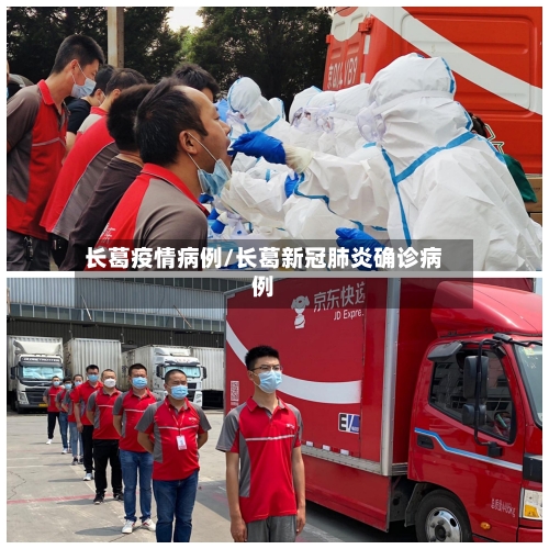 长葛疫情病例/长葛新冠肺炎确诊病例-第3张图片