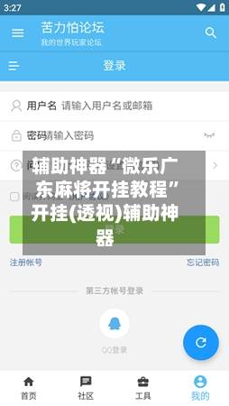 辅助神器“微乐广东麻将开挂教程”开挂(透视)辅助神器