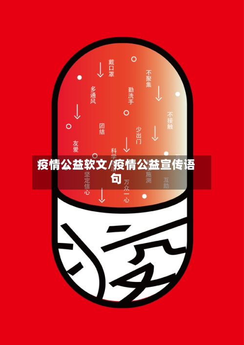 疫情公益软文/疫情公益宣传语句-第2张图片