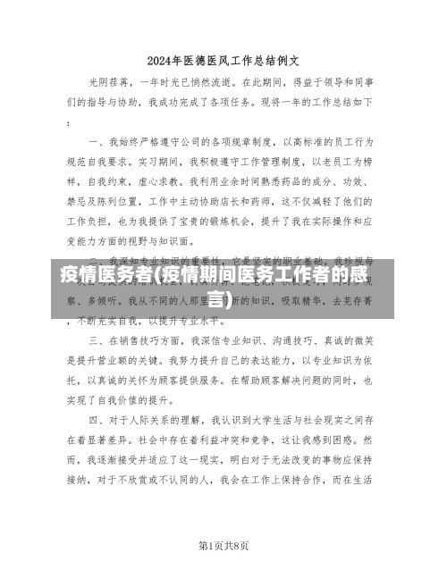 疫情医务者(疫情期间医务工作者的感言)