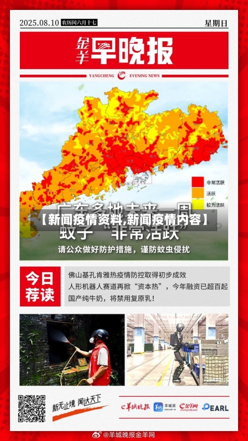 【新闻疫情资料,新闻疫情内容】-第2张图片