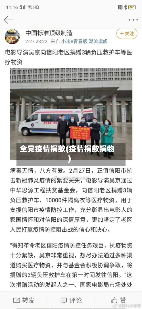 全党疫情捐款(疫情捐款捐物)