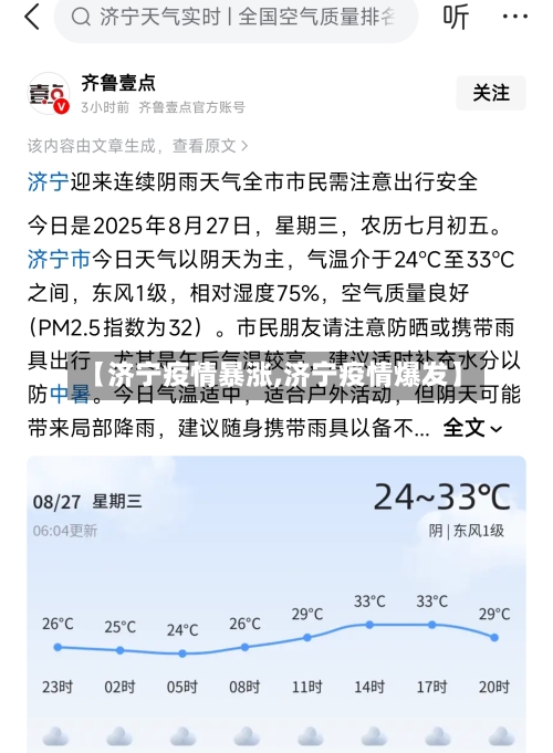 【济宁疫情暴涨,济宁疫情爆发】