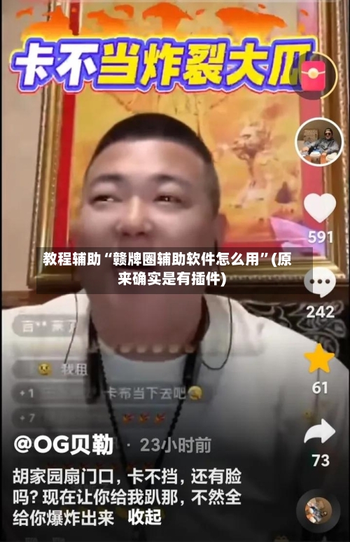 教程辅助“赣牌圈辅助软件怎么用”(原来确实是有插件)-第1张图片