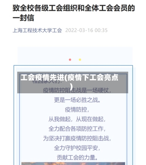 工会疫情先进(疫情下工会亮点)