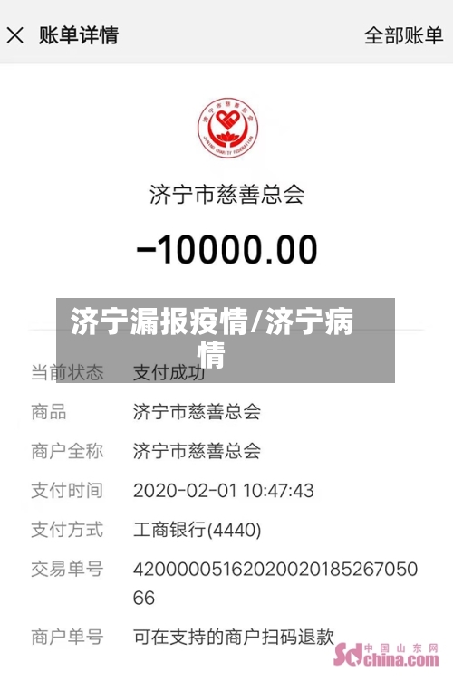 济宁漏报疫情/济宁病情-第2张图片