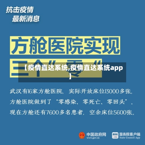 【疫情直达系统,疫情直达系统app】-第2张图片
