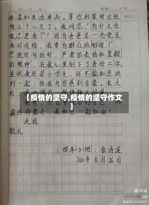 【疫情的坚守,疫情的坚守作文】