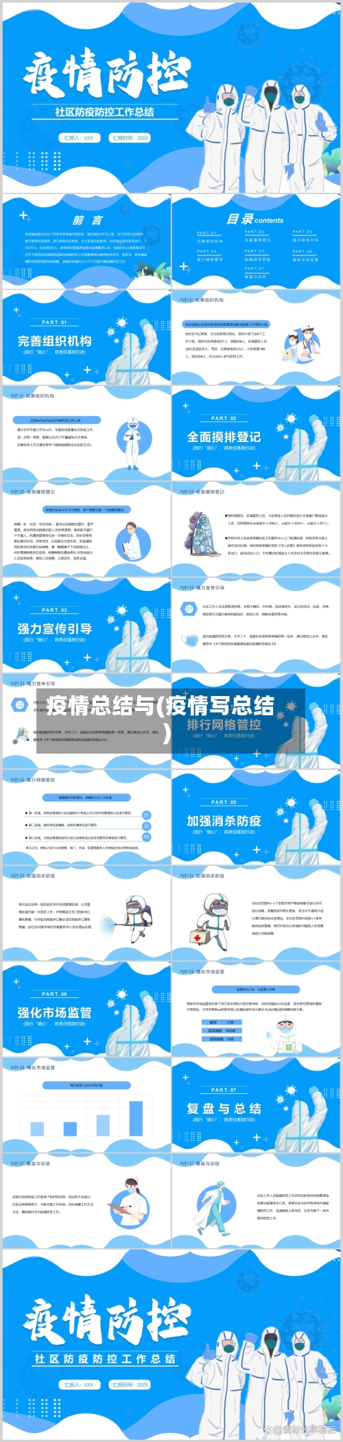 疫情总结与(疫情写总结)-第2张图片