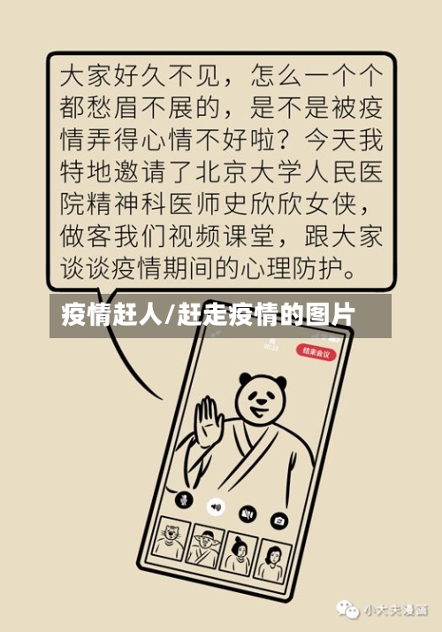 疫情赶人/赶走疫情的图片-第3张图片