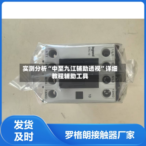实测分析“中至九江辅助透视”详细教程辅助工具