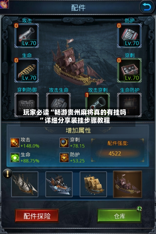玩家必读“畅游贵州麻将真的有挂吗”详细分享装挂步骤教程