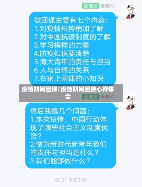 疫情期间团课/疫情期间团课心得体会