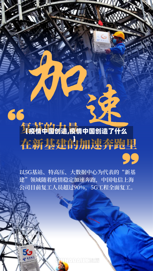 【疫情中国创造,疫情中国创造了什么】-第3张图片