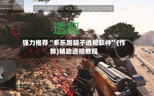 强力推荐“多乐跑胡子透视软件	”(作弊)辅助透视教程-第2张图片