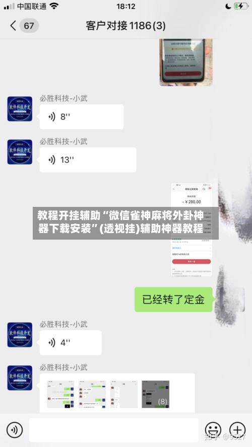 教程开挂辅助“微信雀神麻将外卦神器下载安装	”(透视挂)辅助神器教程-第2张图片