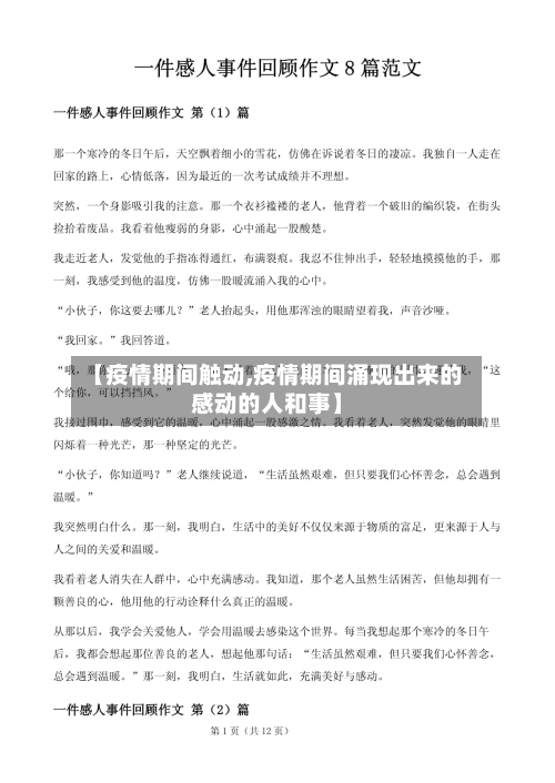 【疫情期间触动,疫情期间涌现出来的感动的人和事】-第2张图片